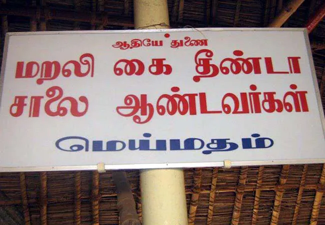 meivazhi sabha helmet exempting tn government abstract  